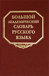 Moderno Dicionário de Língua Russa